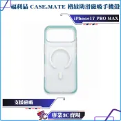 盒裝福利品/CASE.MATE/霧透磁吸手機殼/iPhone 17 Pro Max適用/淡藍色邊框/支援磁吸