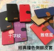 台灣製造 Xiaomi Redmi 紅米Note3 /紅米Note3 特製版《文青撞色有扣磁扣磁吸書本皮套》手機套保護殼