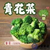 【小富嚴選】熟凍青花椰菜(1000g/包)綠花椰菜 青花菜 冷凍蔬菜 即食蔬菜 超人氣蔬菜 快速料理
