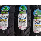 建大kenda K700 鱷魚王 晴雨胎 110/70-12 120/70-12 130/70-12 12吋 k 700