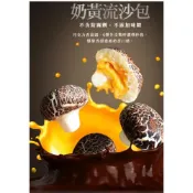 (店+)【誠實討海人】香菇造型流沙包 奶皇/芝麻 (10入/包)