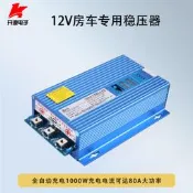 12V房車車載發電機改裝直流穩壓電源80A大功率鋰電池充電器帶延時