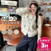 (店+)【AS 梨卡】隔日到貨 女裝 外套 毛衣 針織 刺繡花朵 麻花毛衣 百搭針織 甜美針織 秋冬上衣 ES077【現貨24H】