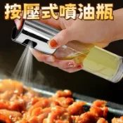 【台灣當日出貨】按壓式噴油瓶 調味瓶 玻璃噴霧瓶 氣炸鍋噴油瓶 噴霧罐 噴霧油瓶 噴霧容器 玻璃油壺 噴油罐 噴油瓶