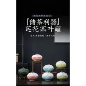 陶瓷茶葉罐 密封儲茶罐 粗陶茶倉 小型隨身茶罐 紫砂茶葉罐 防潮茶罐 儲茶罐 茶倉 功夫茶具陶瓷茶葉罐蓮花造型密封罐存儲