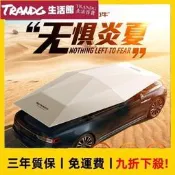 （可開發票）現貨🌈汽車遮陽傘車衣車罩自動遙控汽車防曬傘車棚汽車移動車庫自動車棚（滿額免運）