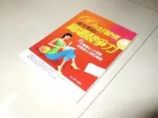 古集二手書f ~66個好習慣，提升妳的職場競爭力 張小雪 菁品文化 9789866773365 