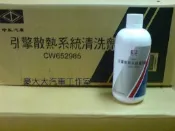 (豪大大汽車工作室)三菱 原廠 引擎散熱系統清洗劑 冷排清潔劑 原廠機油 10w40 5w50