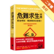 危難求生手冊：緊急時刻，專家教你怎麼做！[二手書_良好]11318529183 TAAZE讀冊生活網路書店