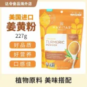 🍀滿額即減~超值放送💥代購美國Navitas Organics Turmeric薑黃粉 無額外添加 食用薑黃粉