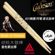 【831阿電鼓棒】Cadeson 凱德森 鼓棒 V5A-DAN 八三夭 831 鼓手 阿電 簽名鼓棒 爵士鼓 電子鼓