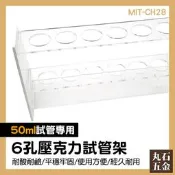 實驗試管架 螺旋試管 化學原料儀器行 高雄實驗室用品 MIT-CH28 醫事檢驗師 咖啡豆展示 