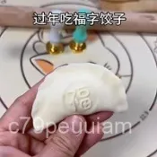 印章居家好物不粘包餃子創意麵食過年金屬家用餃子器福烘焙印花財 NAY7