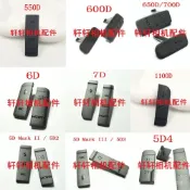 🔥桃園有貨🔥適用佳能 550D 600D 650D 700D 5D4 5D3 5D2 6D 7D 側口皮塞蓋 PFVY