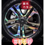 《膜力先生》Luxgen S5 16吋 A款 2016年鋁圈貼紙/輪框貼紙 /輪框貼膜/鐳射七彩鋁圈貼膜/保護貼