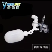 全配賣場【最佳買】YS水族免電力自動補水器/自動開關/飲水機自動補水/魚缸補水/插桿快接式補水浮球。