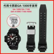 適配CASIO卡西歐GW-A1000/4000 GA-1000/1100樹脂矽橡膠手錶帶男