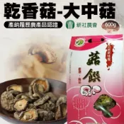 【新社農會】乾香菇 大中菇手提禮盒-600g-盒 (1盒組)