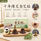 【台灣現貨 開立發票】金艾貼 艾灸貼 艾艾貼  十年陳艾絨 金艾貼 艾草貼 艾絨
