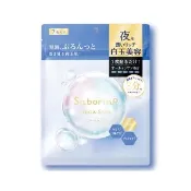 【BCL】Saborino晚安面膜7枚入 煥顏白玉/玉緻無瑕