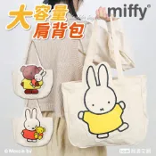 【MIFFY】米飛大容量肩背包 肩背包 側背包 miffy boris 鮑里斯 大容量肩背包 購物包 上學包