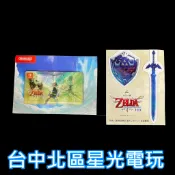 【特典商品】 薩爾達傳說 禦天之劍 HD 天空之劍 磁鐵書籤+磁貼【不含遊戲】全新品 【台中星光電玩】