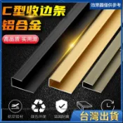 全台出貨🔥免運熱銷 鋁合金C型收邊條實木地板壓條包邊條U型墻裙收口條護牆板材封邊條 L