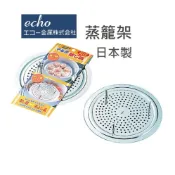 日本製ECHO不鏽鋼蒸盤 蒸架 白鐵吹丕 304蒸片 蒸片 吹丕 304蒸架 蒸架 鍋架 炊皿盤 蒸皿 蒸籠架 炊盤