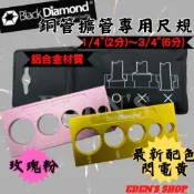 【含稅/黑鑽系列】銅管擴管工具喇叭口專用尺規 冷氣擴管器 鋁合金材質 閃電黃 玫瑰粉 適用 BBK SUPER 擴管器