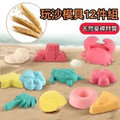 (店+)隔日到貨 小麥玩沙工具12件組 玩雪模具 動物城堡沙印 兒童沙灘玩具 多巴胺色系 挖沙工具組 戶外戲水玩具