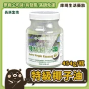 KUMA庫瑪醫材 【長庚生技】頂級冷壓特級椰子油 454g【庫瑪生活藥妝】