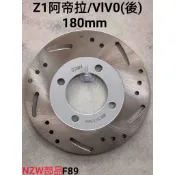 三陽 副廠碟盤 後碟盤 Z1阿帝拉 Vivo 活力125 後煞車圓盤 180mm 碟盤