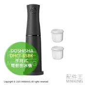 配件王日本精品 日本代購 2025新款 DOSHISHA DHCI-B5BK 手持式 電動刨冰機 剉冰機 附製冰盒 可調粗細 雪花冰