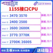 i5 3470 i5 3570 i7 3770K 2400 2500 i7 3770 3570k 2600k 2700K