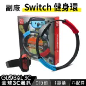 全球3C通訊 【4%點數】副廠 Switch 健身環 含腿帶 NS 遊戲瑜珈環 Ring Con 運動健身圈 Ring Fit 跳舞腳腕帶