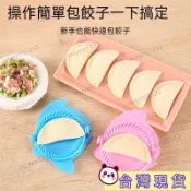 新品上新🔥水餃模具 包餃子器 懶人包餃子神器 捏餃子 包餃子 包水餃 包餃神器 手動捏餃 水餃模型 居家 廚房用具