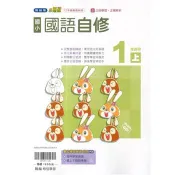國小翰林小無敵自修國語一上(含首冊)｛115學年｝