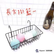 Eeyore🌿 長方掛籃 托盤 置物架 收納架 掛架 網架 網片置物籃 籃子 網格掛籃 斜口籃 架子 網片掛籃 吊籃