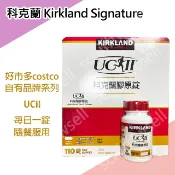 【好市多COSTCO】科克蘭 UC2 UCII 非變性第二型膠原錠 110錠 Kirkland Signature