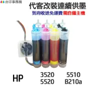 HP 代改連續供墨 564 564XL《適 3070A 3520 5510 5520 B110A B210A》