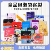 Uimi有米 包裝袋客製化 三封袋 真空平麵袋 夾鏈三封袋 鋁箔包裝袋 自立袋 平底袋 夾鏈立袋 食品包裝袋 餅乾袋