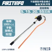 【FIRSTINFO 良匠】不鏽鋼手動旋轉式泵浦 手搖抽油器 抽油機 幫浦 白鐵 手搖抽泵 抽水泵 台灣製12個月保固