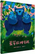【灰熊iREAD】藍莓歐姆蛋捲 夏綠蒂・勒梅爾