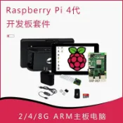 鑫誠批發網 【新店鉅惠】樹莓派4代開發板Raspberry Pi 4B 2G 4G 8G 4核開源ARM主板小電腦