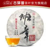 古驛普 2018勐海老班章普洱茶葉生茶 布朗山古樹 雲南七子餅357克