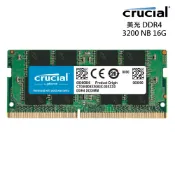 【蝦皮直營】Micron Crucial 美光 DDR4 3200 16G 筆記型記憶體 (工業包) 廠商直送