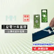 出清下殺附發票↘↘↘特價促銷 三星電池NOTE5背蓋膠 NOTE8 背蓋膠 專用防水防塵 美觀
