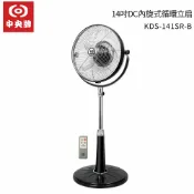歐洲精品家電團購生活館 中央牌14吋DC內旋式遙控循環立扇 KDS-141SR / KDS-141SR-B 黑