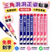 🔥99免運✨免費定製刻字三角國小生洞洞正姿鉛筆hb兒童幼兒園矯正專用 🌸