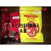 【代購達人】台南名產~安平李正合興中藥蜜餞-小包2.區（現買現寄）